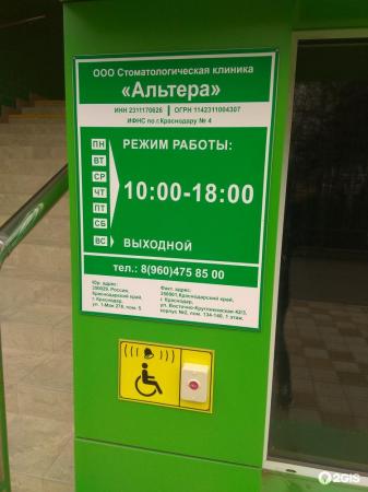 Фотография Альтера 3