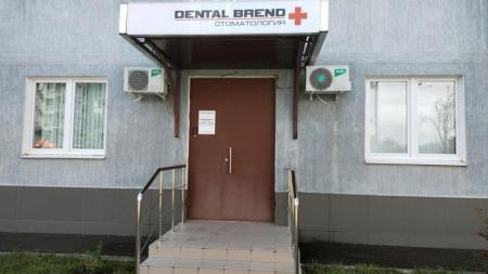 Фотография Dental brend 1