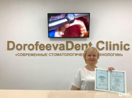 Фотография Dorofeeva Dent Clinic 0