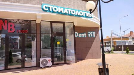Фотография Dent Ist 2