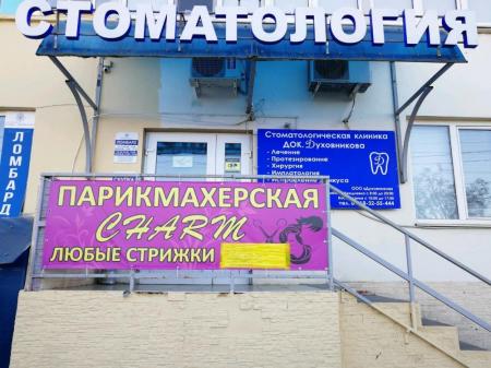 Фотография Стоматология доктора Духовникова 2