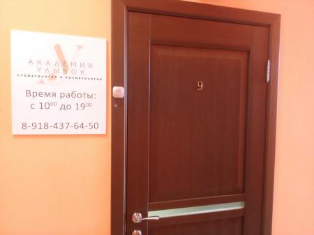 Фотография Академия улыбок 4