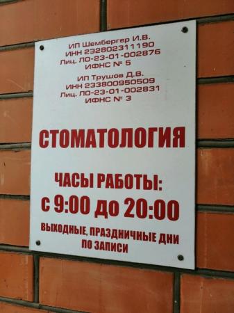 Фотография Стоматологический кабинет 2