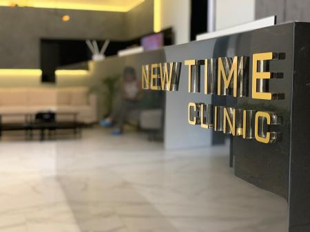 Фотография New Time clinic 5