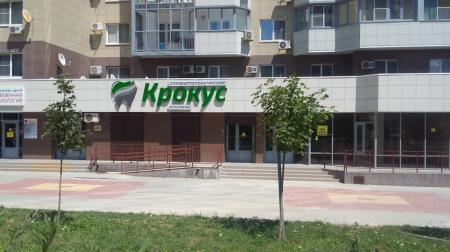 Фотография Крокус 5