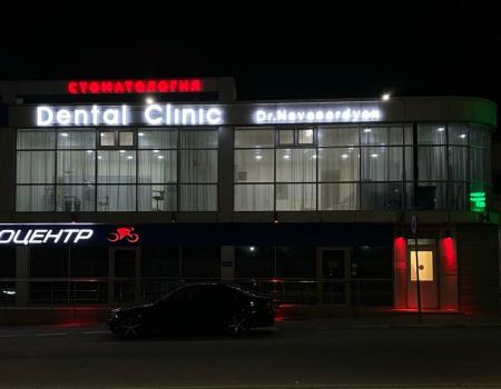 Фотография Dental Clinic 5