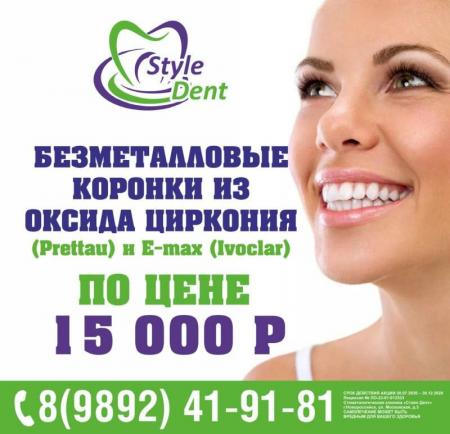 Фотография Style Dent Стоматология 0