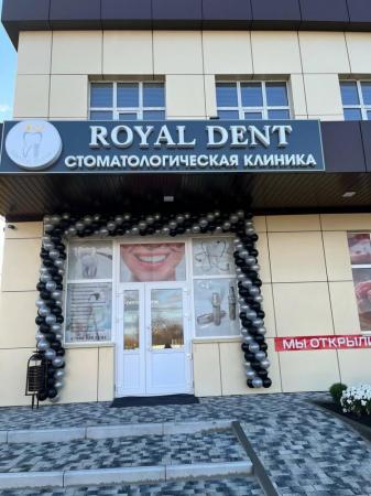 Фотография Royal Dent 0