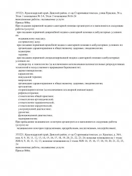 Сертификат отделения Красная 36А