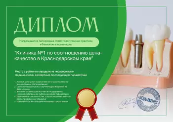 Сертификат отделения Красная 36А