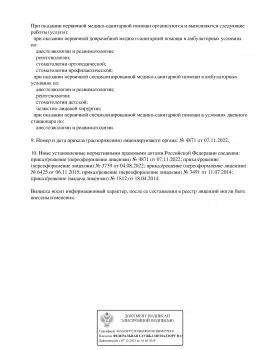 Сертификат отделения Красная 36А