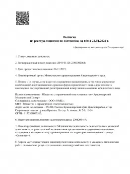 Сертификат отделения Красная 36А
