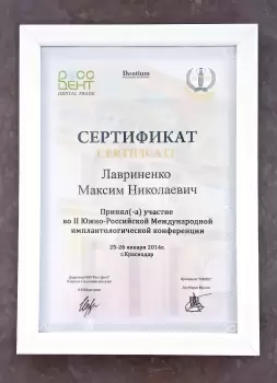 Сертификат отделения Красная 36А