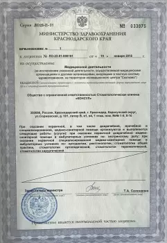 Сертификат отделения ул. Сормовская, 181
