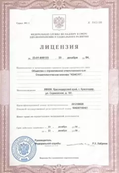 Сертификат отделения ул. Сормовская, 181