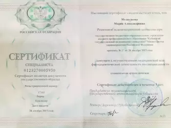 Сертификат врача Медведкова М.А.