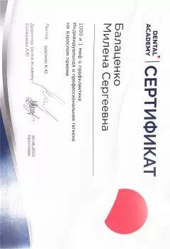 Сертификат врача Балаценко М.С.