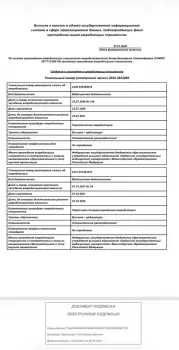 Сертификат врача Козяр Е.А.