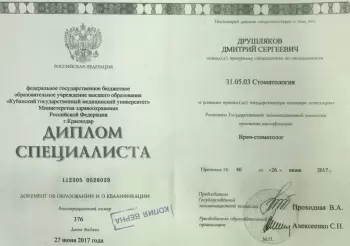 Сертификат врача Друшляков Д.С.