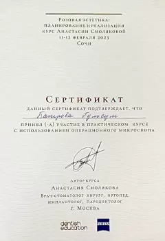 Сертификат врача Багирова Г.Я.