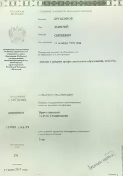 Сертификат врача Друшляков Д.С.