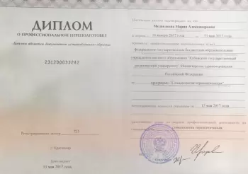 Сертификат врача Медведкова М.А.