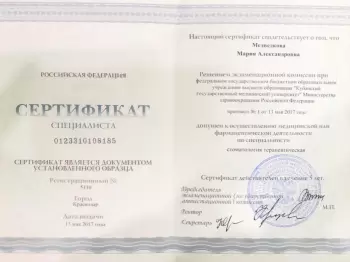 Сертификат врача Медведкова М.А.