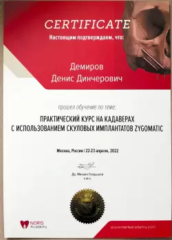 Сертификат врача Демиров Д.Д.