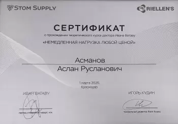 Сертификат врача Асманов А.Р.