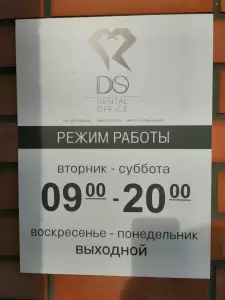 Фотография Дентал Офис 4