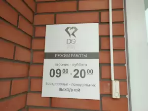 Фотография Дентал Офис 1