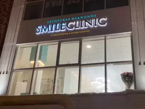 Фотография Smile Clinic 5
