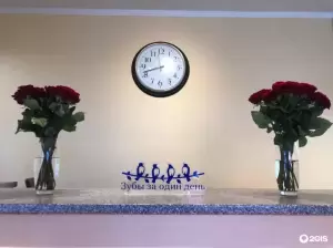 Фотография Зубы за один день 3