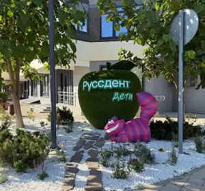 Фотография Руссдент 1